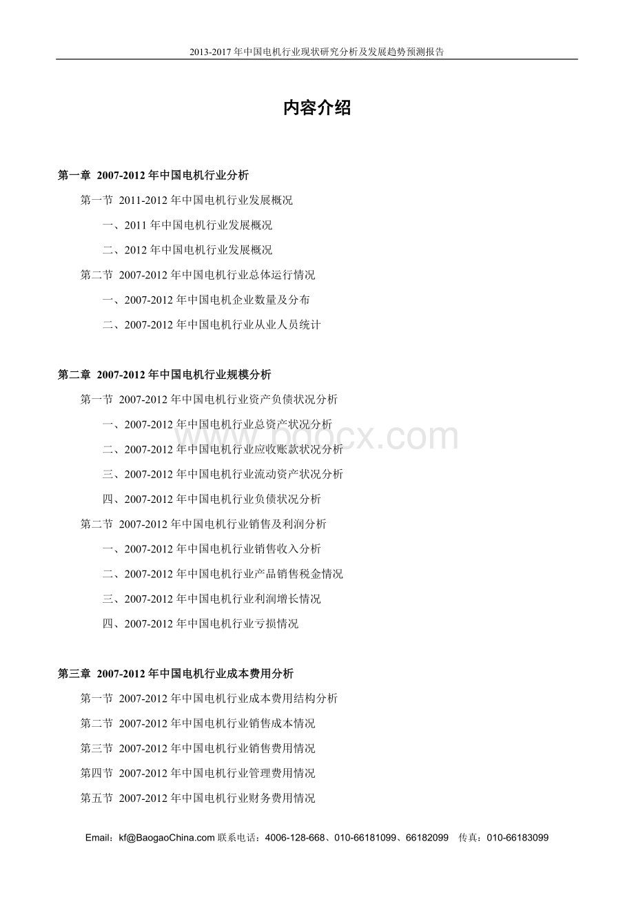 2013-2017年中国电机行业现状研究分析及发展趋势预测报告.doc_第2页