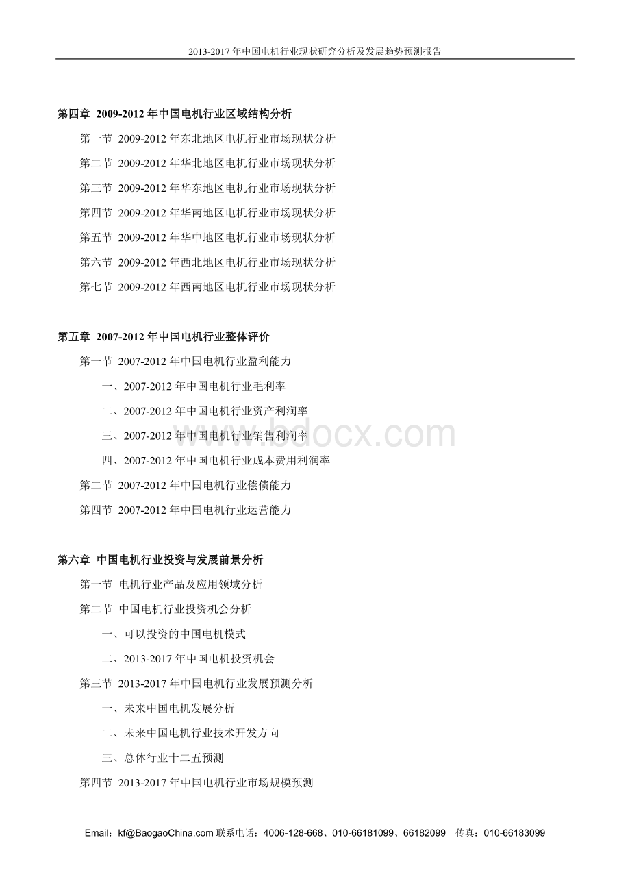 2013-2017年中国电机行业现状研究分析及发展趋势预测报告.doc_第3页