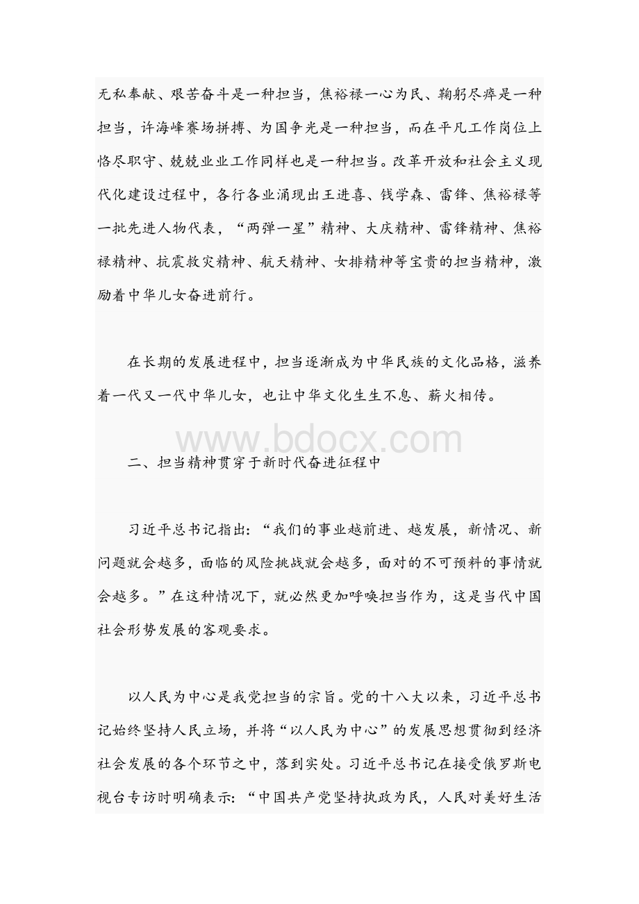 2021年度在干事担事中实现担当价值学习贯彻讲话精神文稿Word格式.docx_第3页