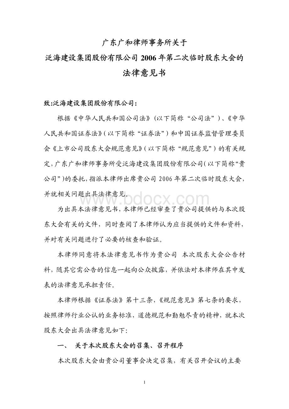 广东广和律师事务所关于资料下载.pdf