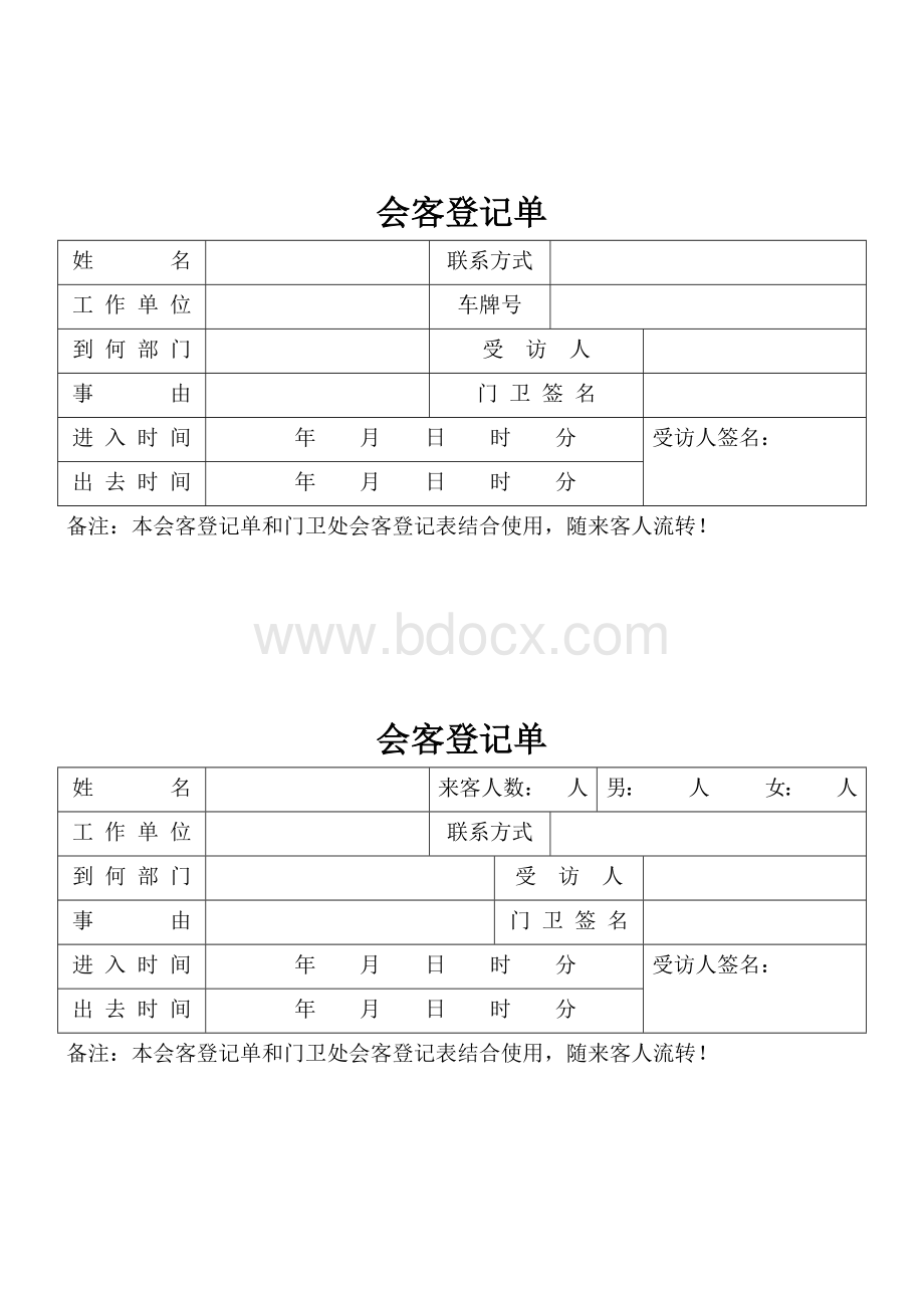 会客单.docx_第1页