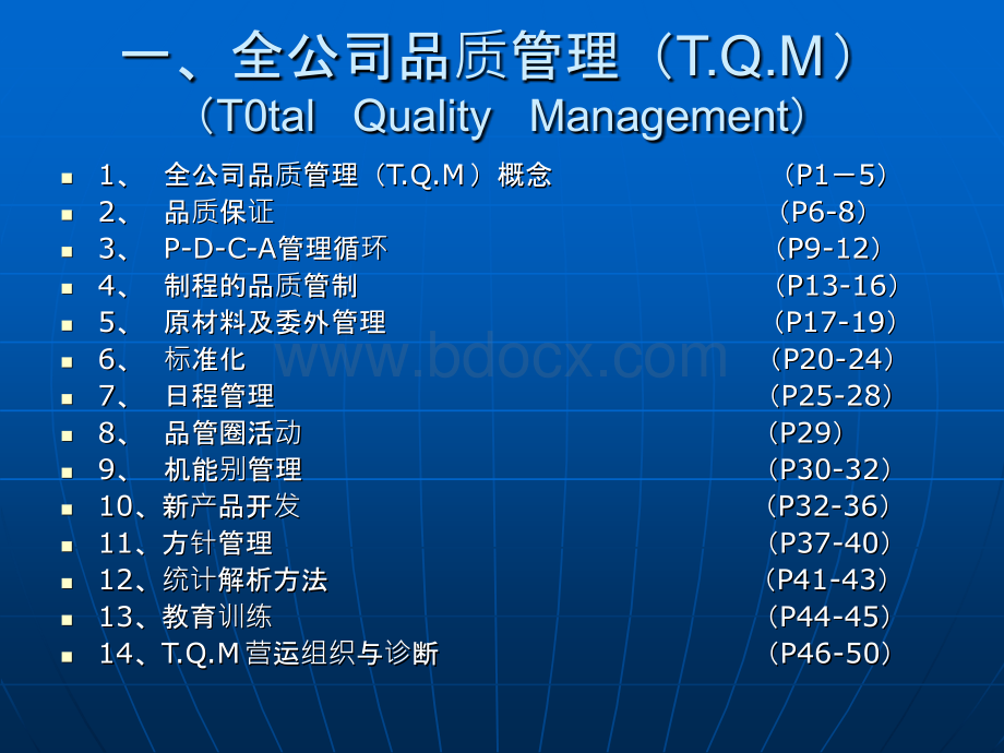 一全公司品质管理PPT资料.ppt_第2页