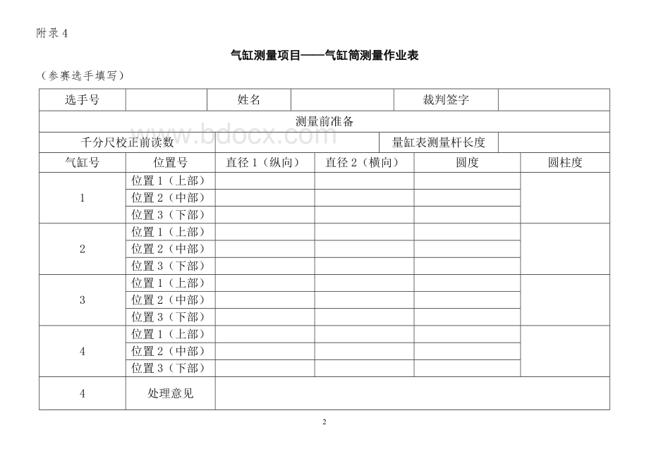 2.气缸测量评分标准Word下载.doc_第2页