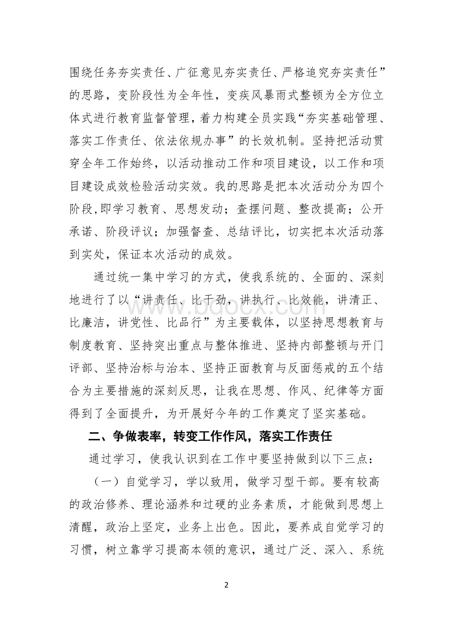 夯实基础管理心得体会Word文件下载.doc_第2页