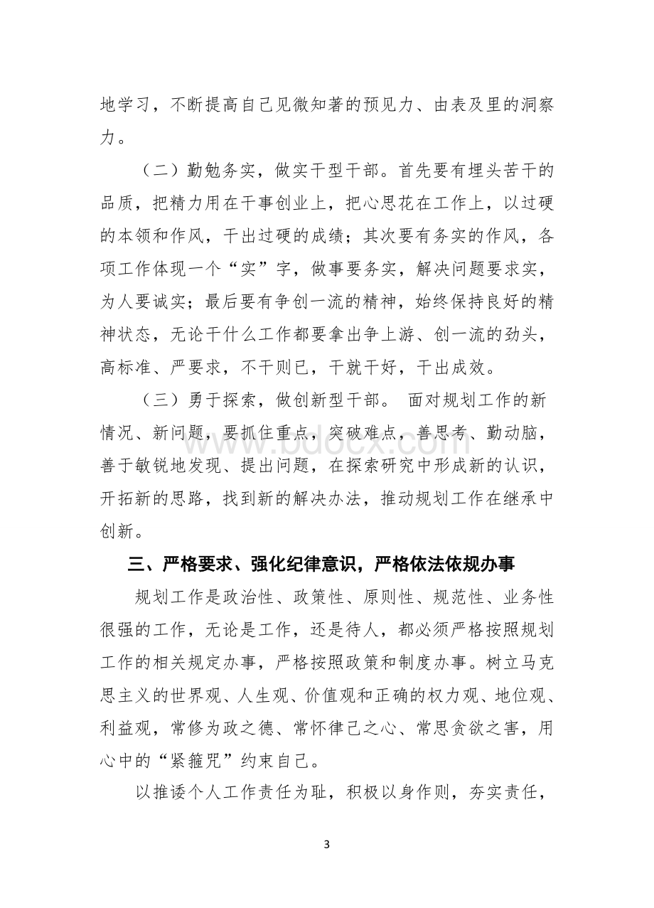 夯实基础管理心得体会Word文件下载.doc_第3页