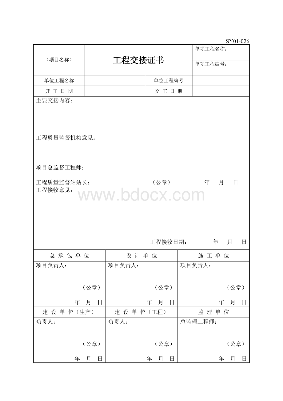 工程交接证书Word文档格式.doc_第1页