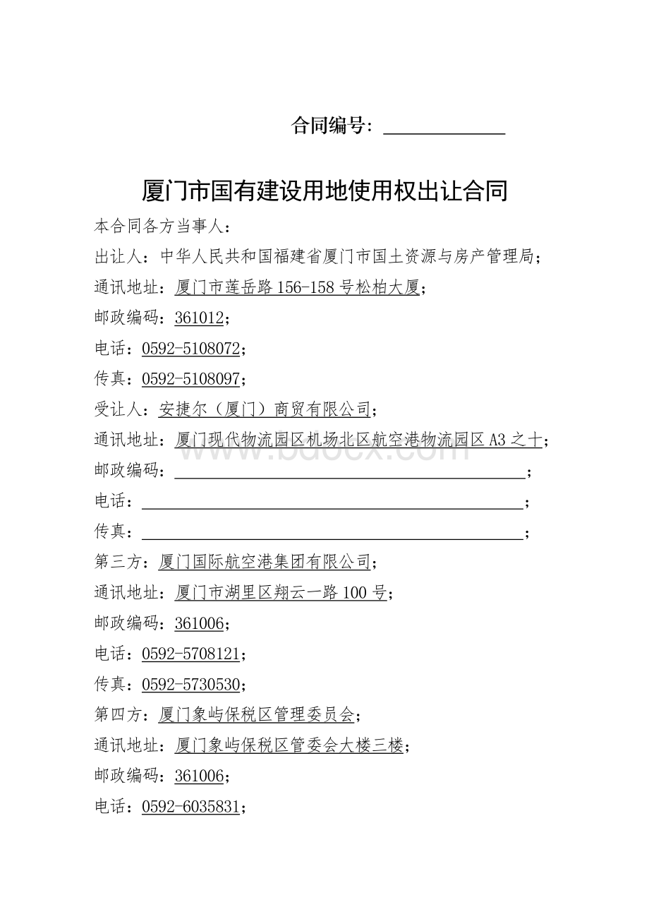 厦门市国有建设用地使用权出让合同Word格式.doc_第1页