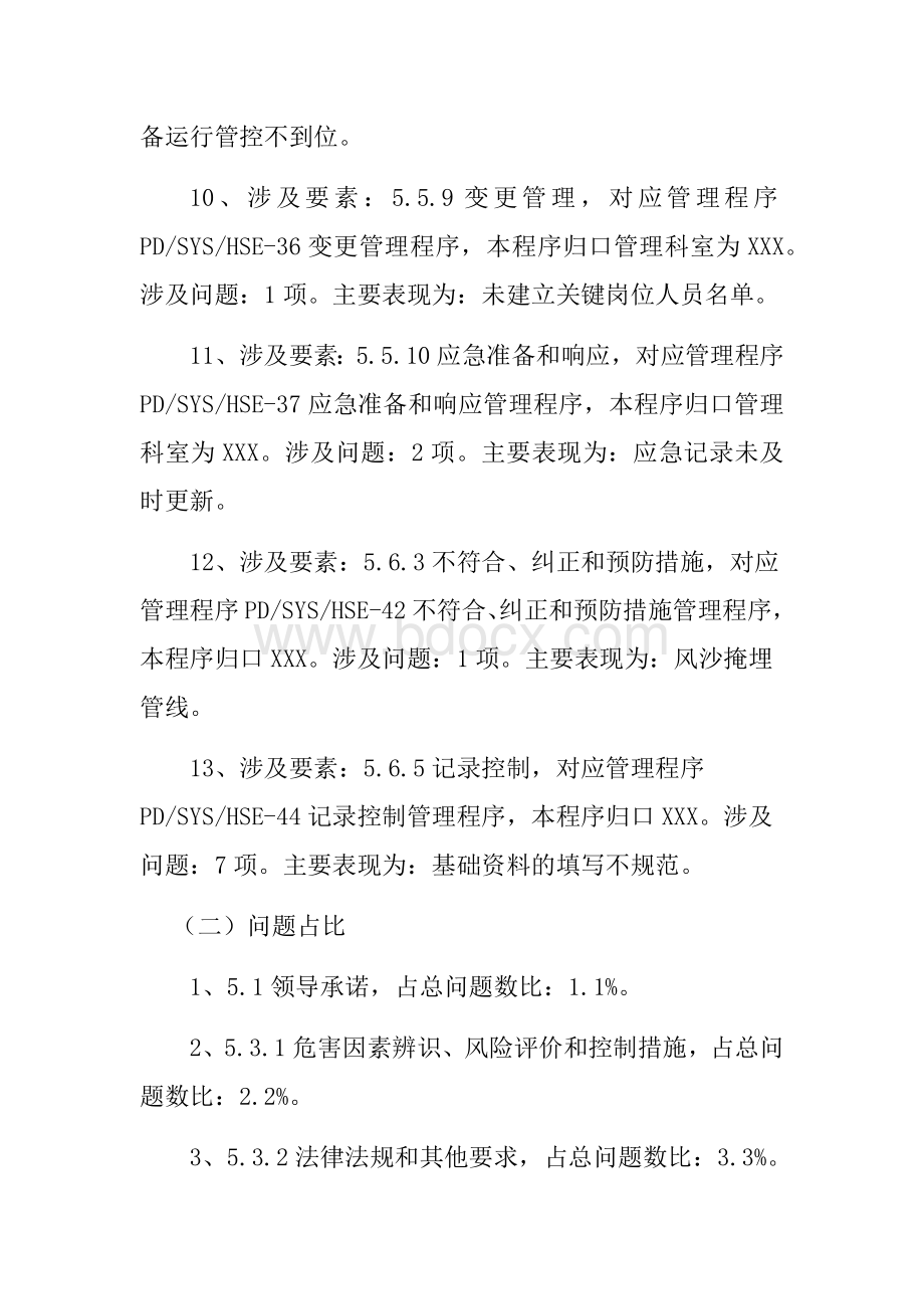 XXXHSE内审问题分析报告.docx_第3页