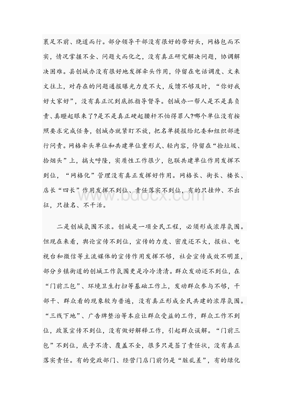 党员干部在2021年全县文明城市创建工作推进会议上的讲话文稿.docx_第2页