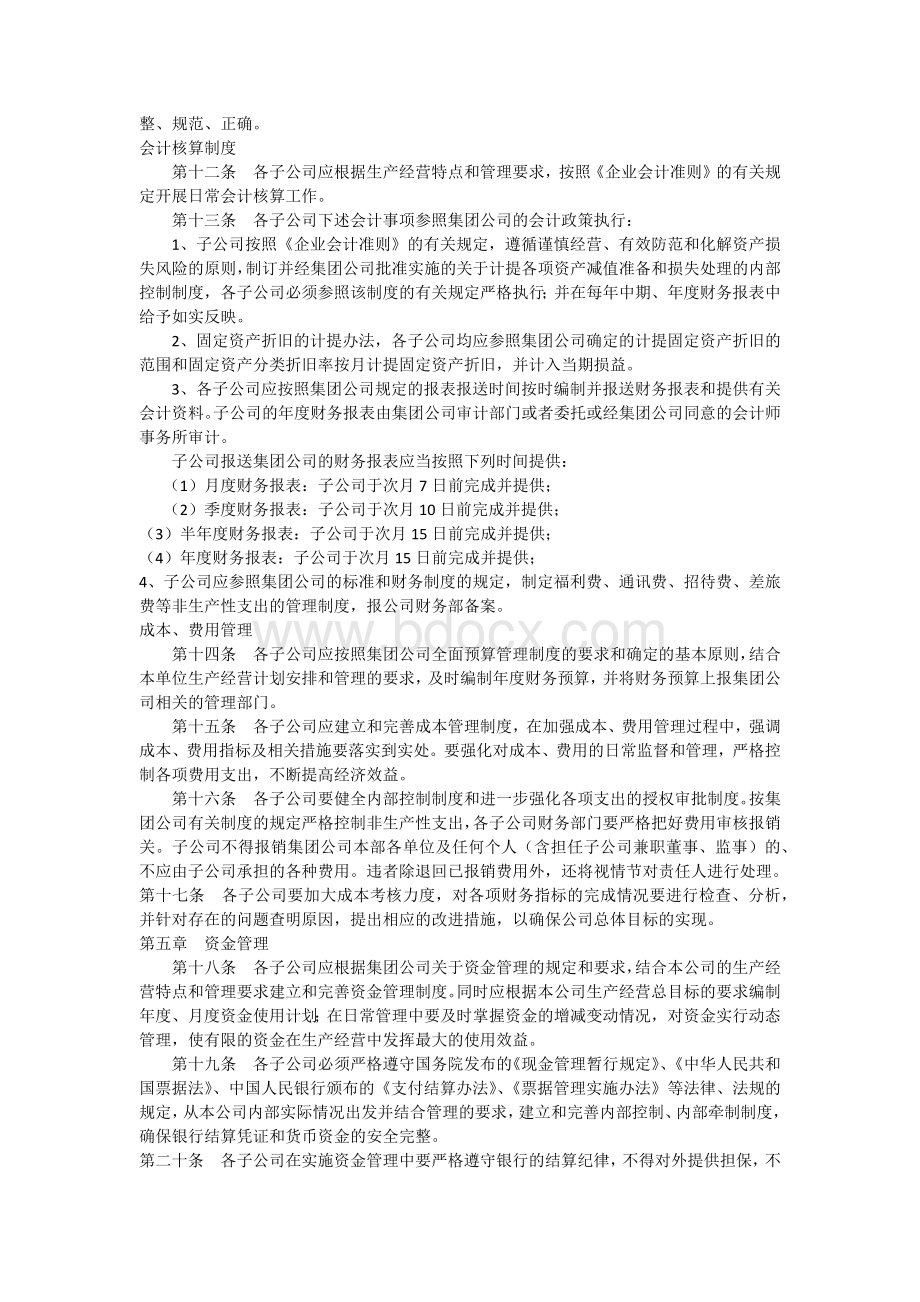 子公司财务管理制度--董事会审议.docx_第2页