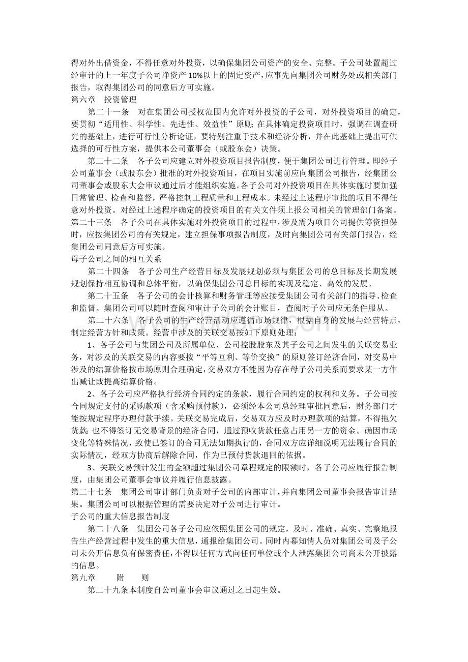 子公司财务管理制度--董事会审议.docx_第3页