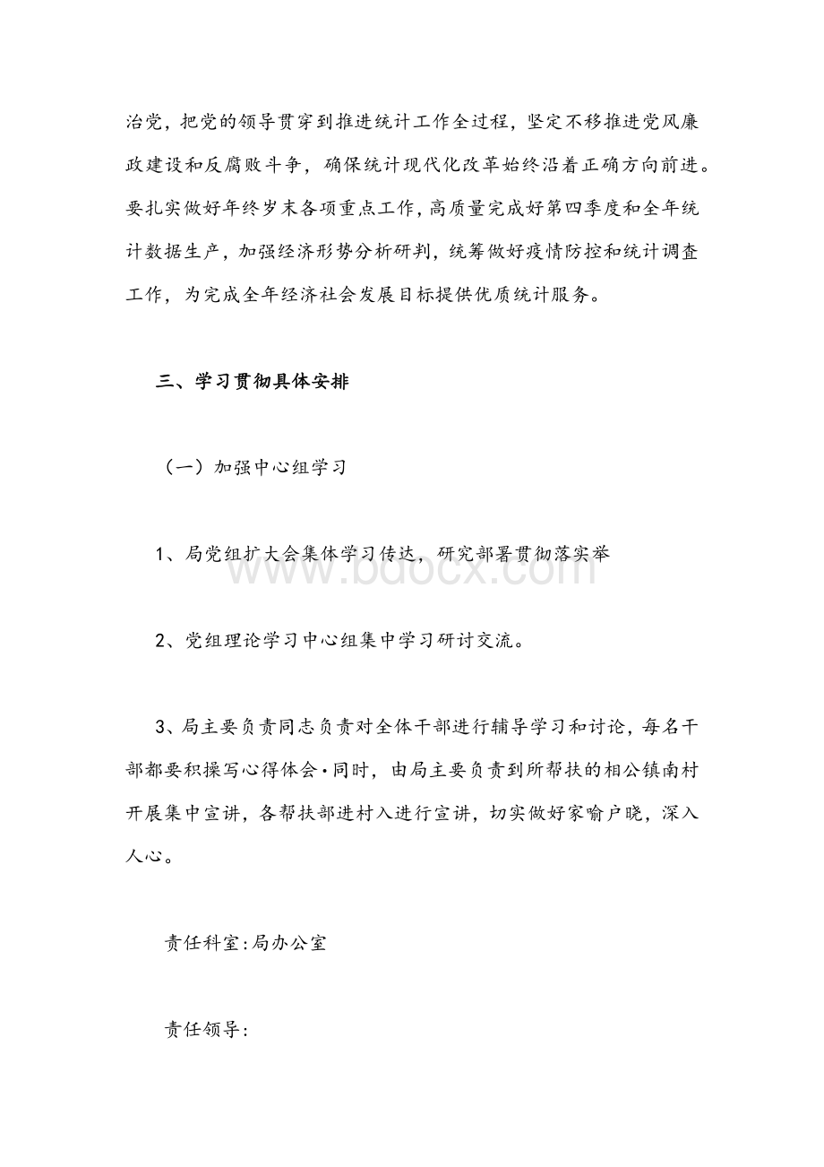 2021年统计局关于学习宣传贯彻党的十九届六中全会精神工作方案两套文稿Word格式.docx_第3页