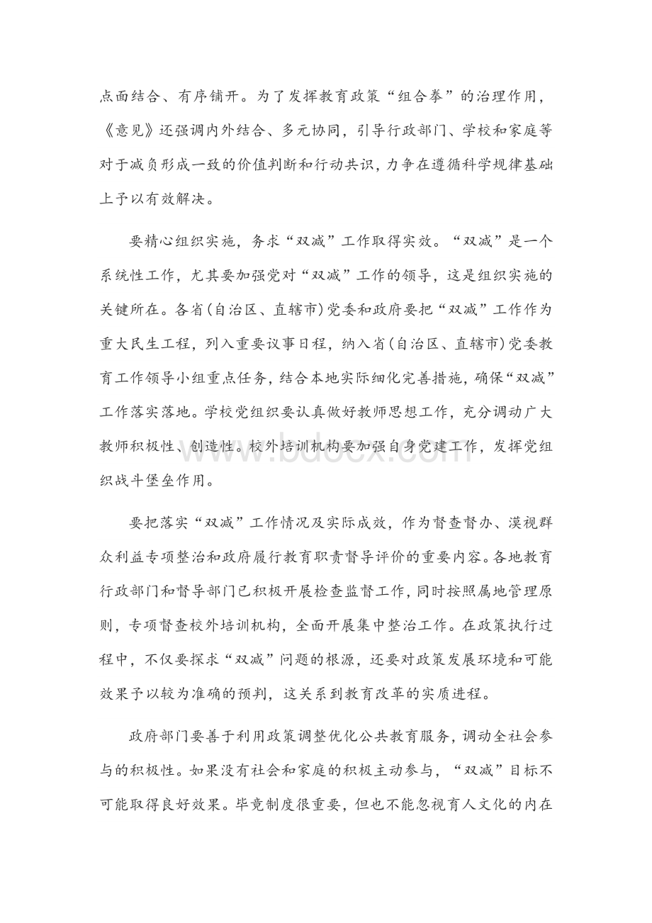 2021年双减政策心得体会稿与浅谈“双减”之下家长该怎么做文稿.docx_第2页