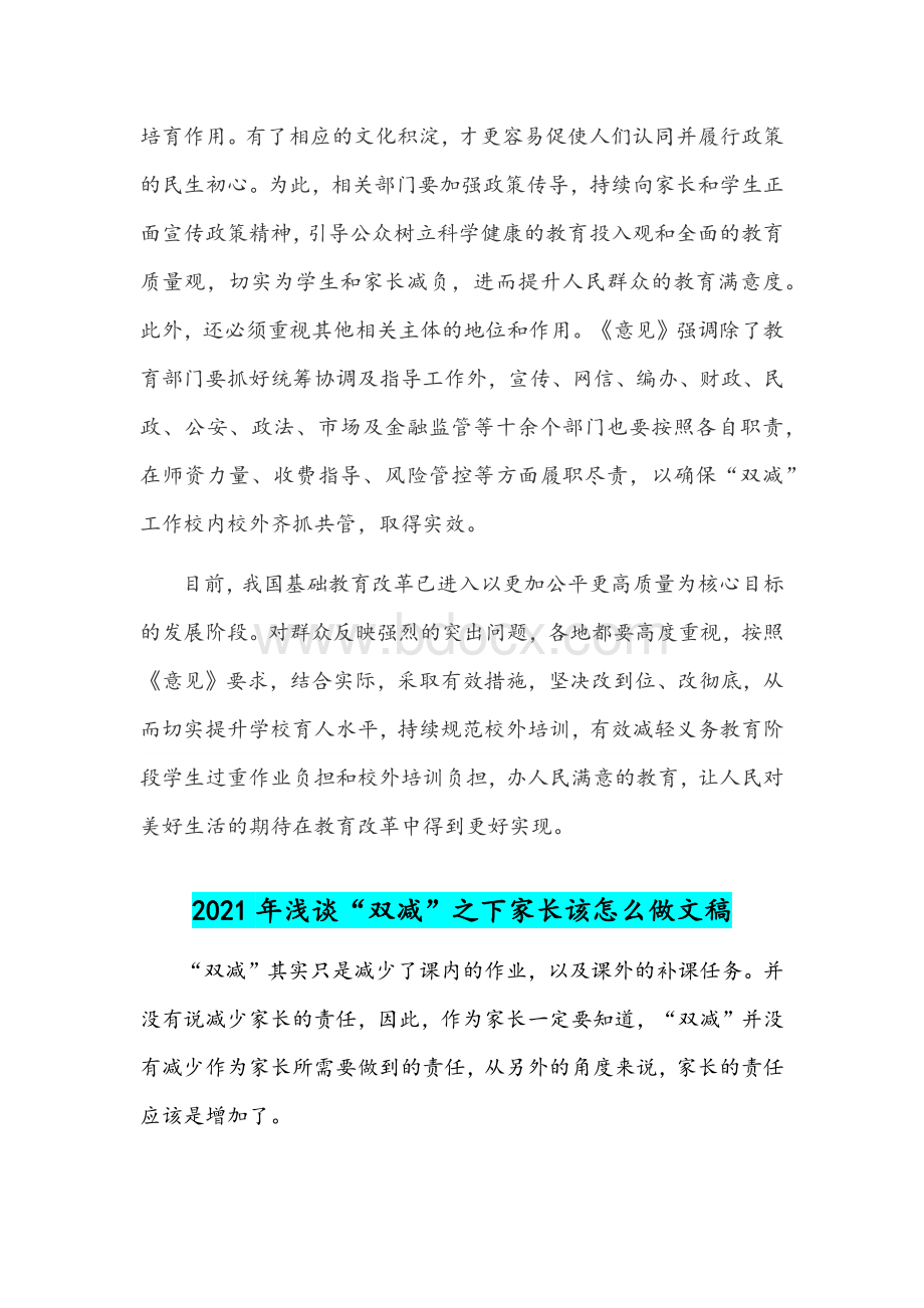 2021年双减政策心得体会稿与浅谈“双减”之下家长该怎么做文稿.docx_第3页