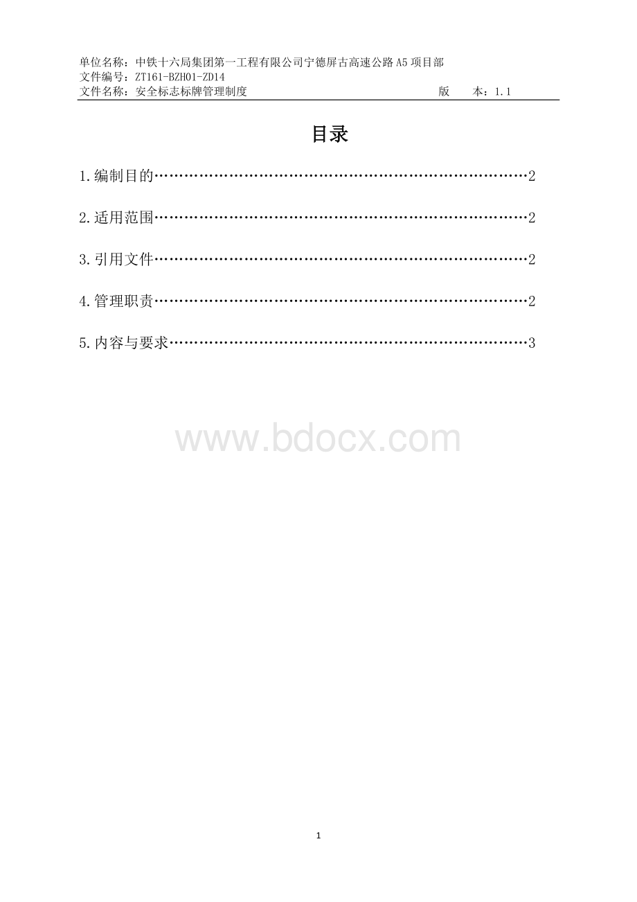 安全标志标牌管理制度Word下载.doc