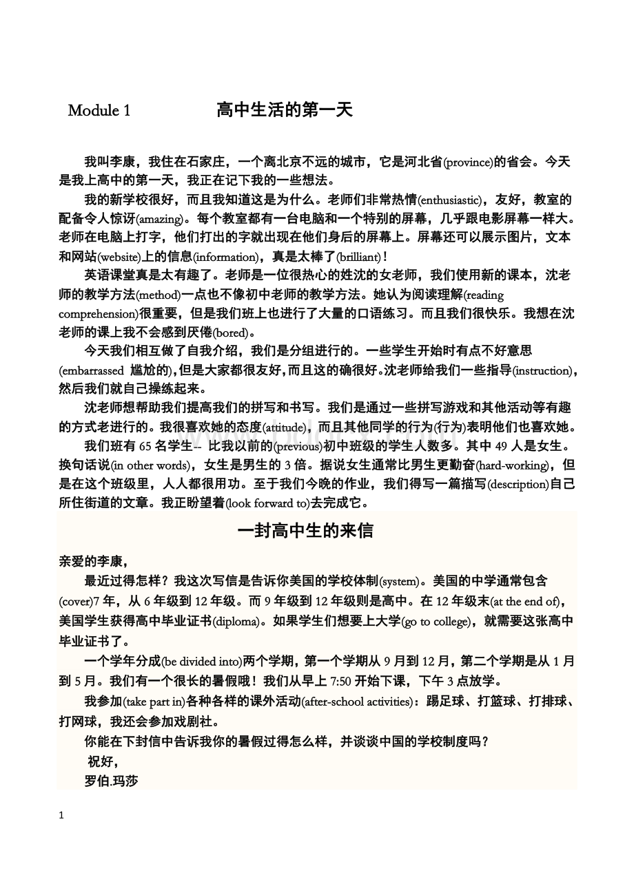 外研版必修一全册课文翻译.doc