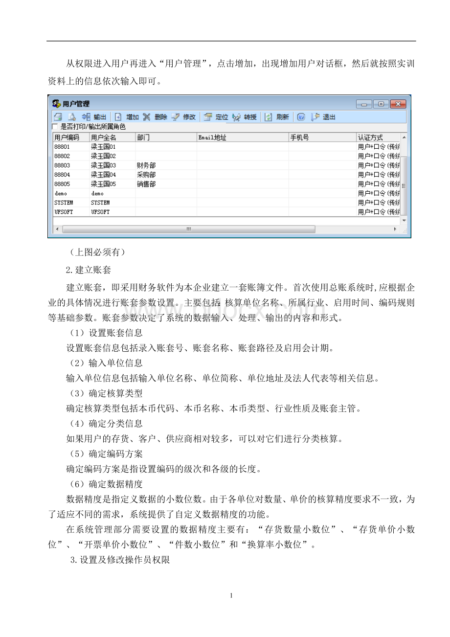 会计电算化截图Word文件下载.doc_第2页