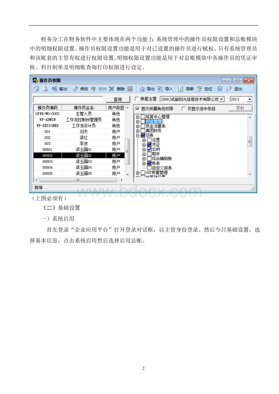 会计电算化截图Word文件下载.doc_第3页