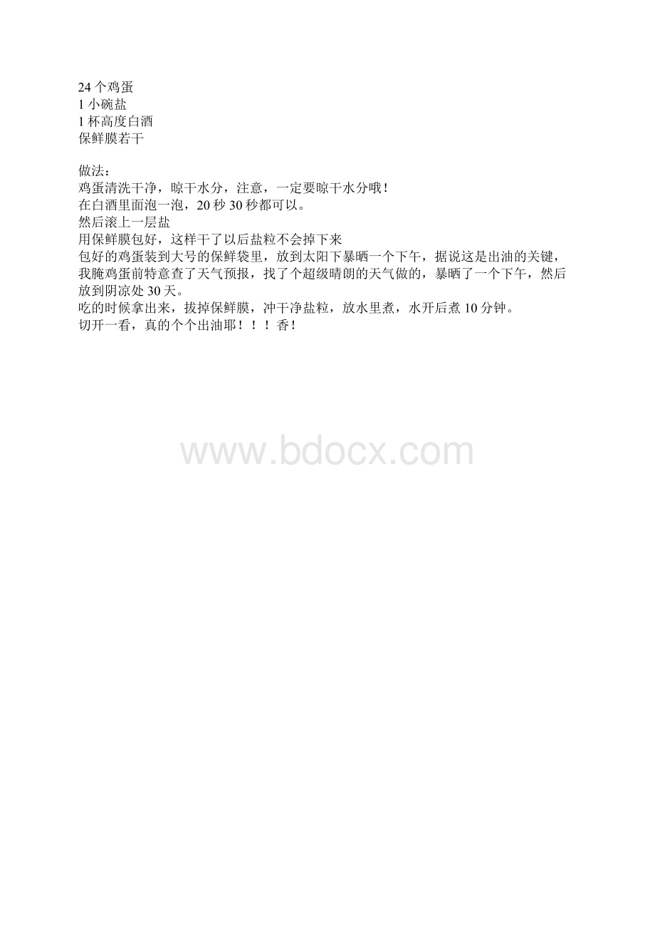 鸡蛋各种做法附图片Word格式文档下载.docx_第3页