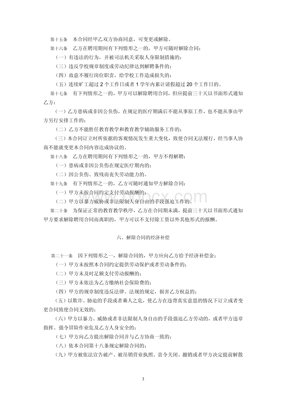 学校教师聘用合同书.pdf_第3页