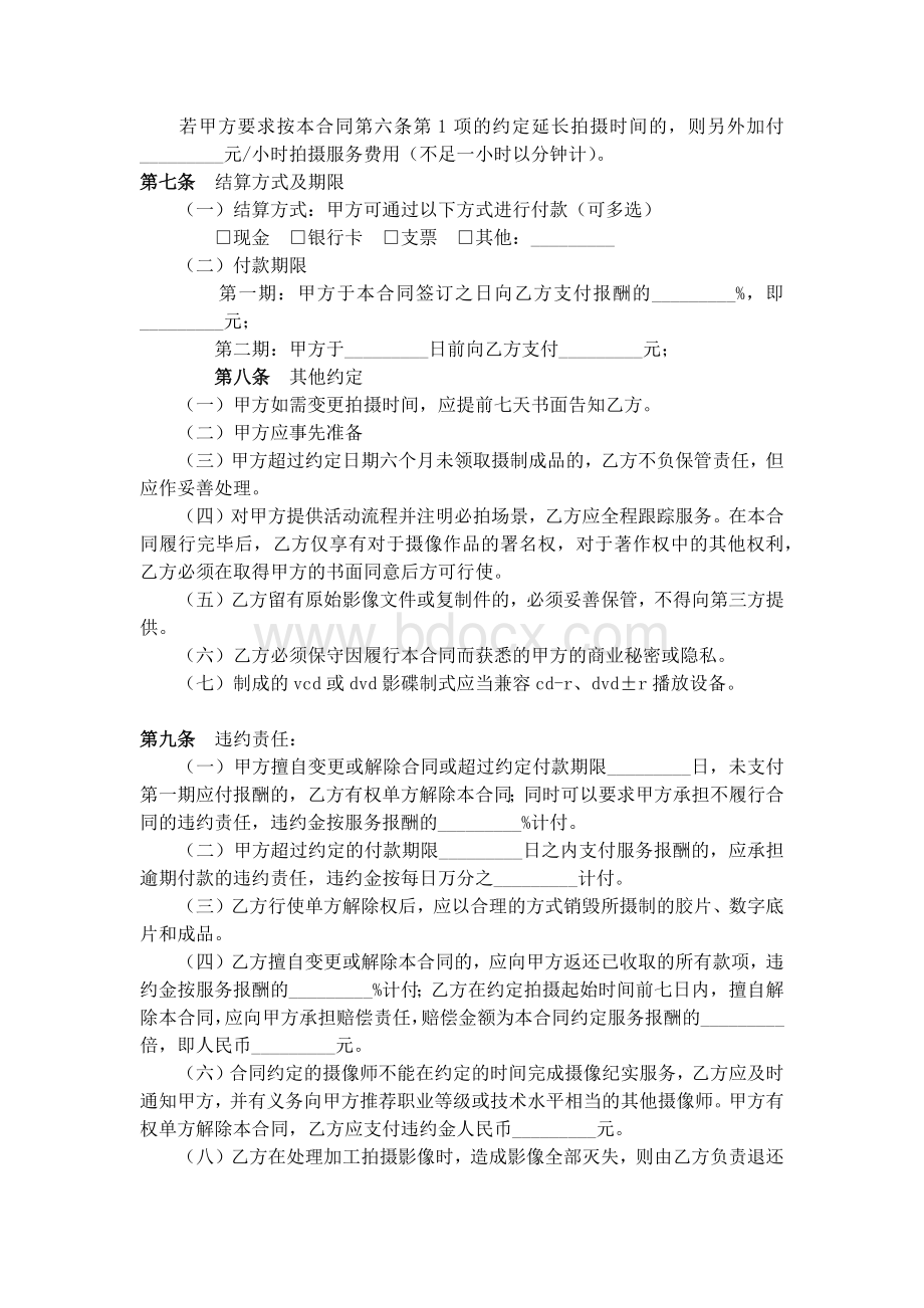 影像拍摄合同范本Word文件下载.docx_第2页