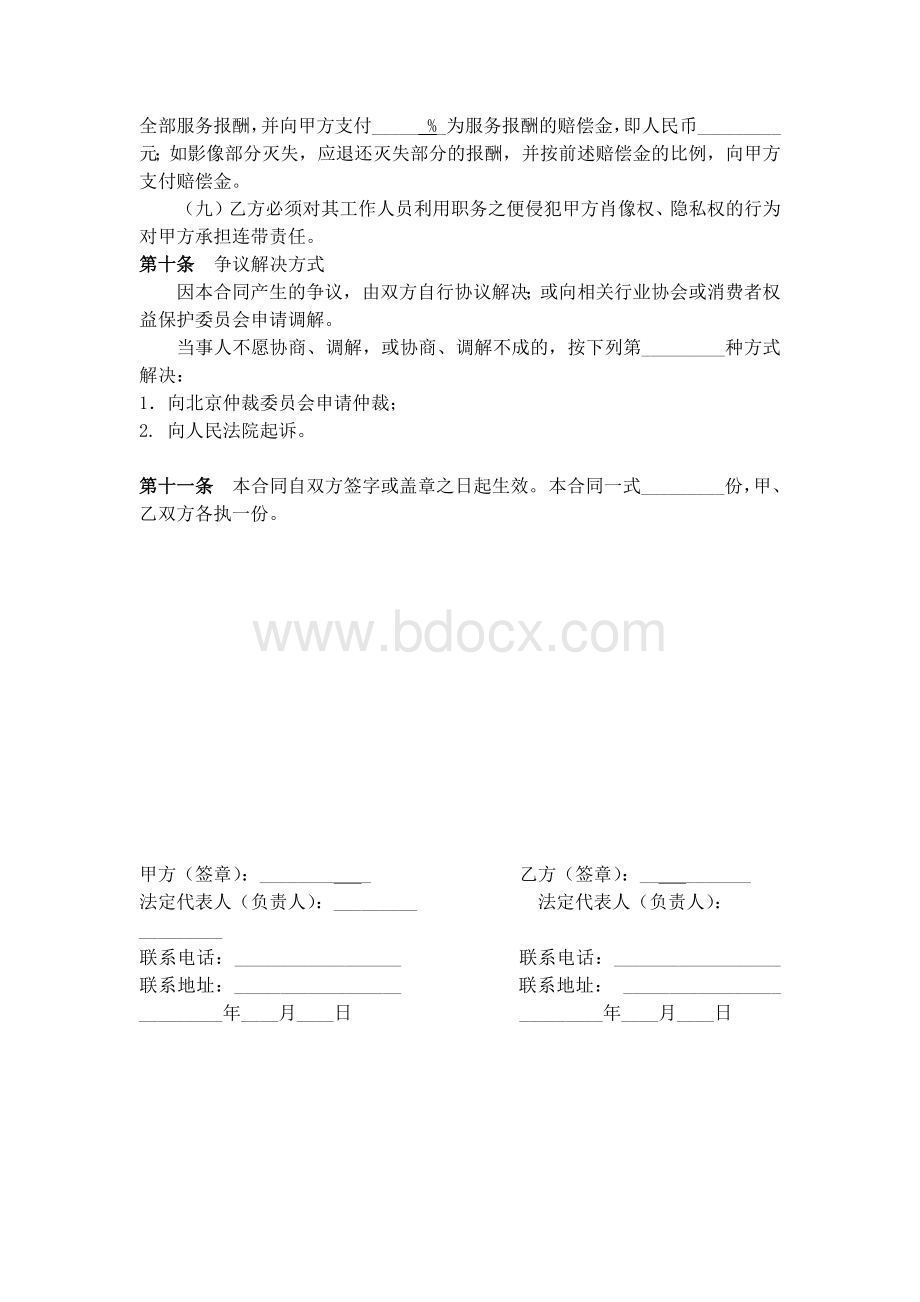 影像拍摄合同范本Word文件下载.docx_第3页