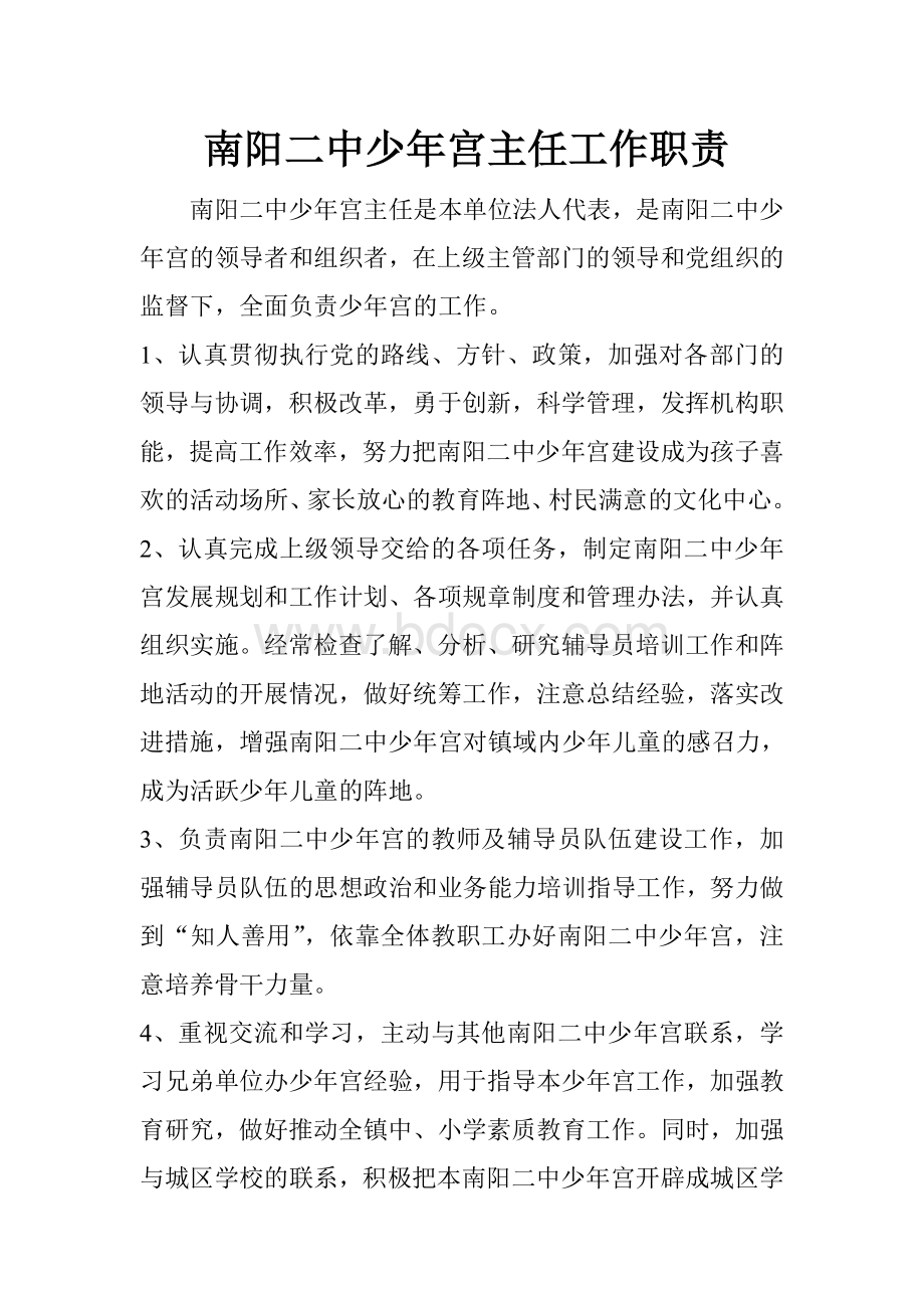 少年宫工作管理制度及各类岗位职责.doc_第2页