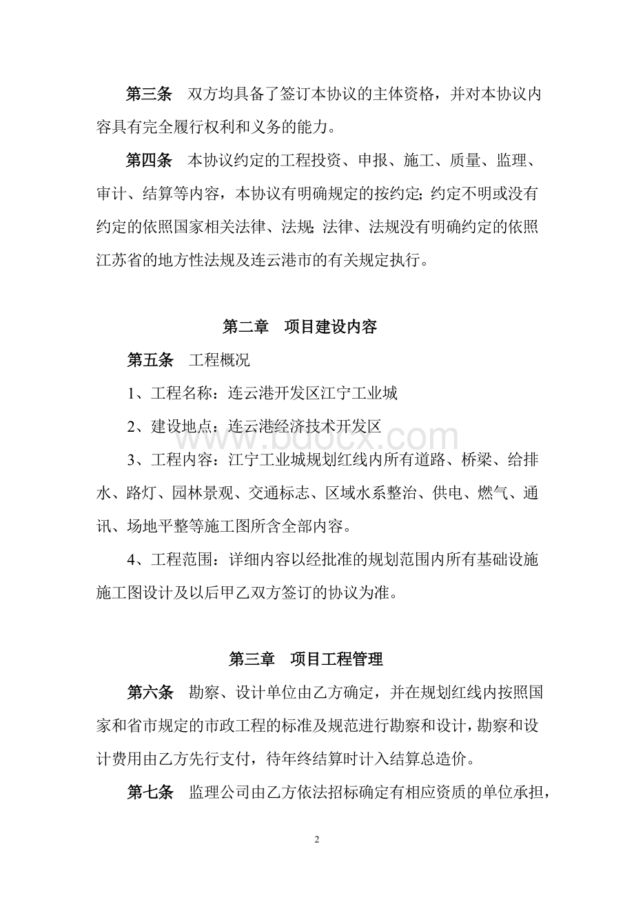 基础设施建设协议书Word文档格式.doc_第2页