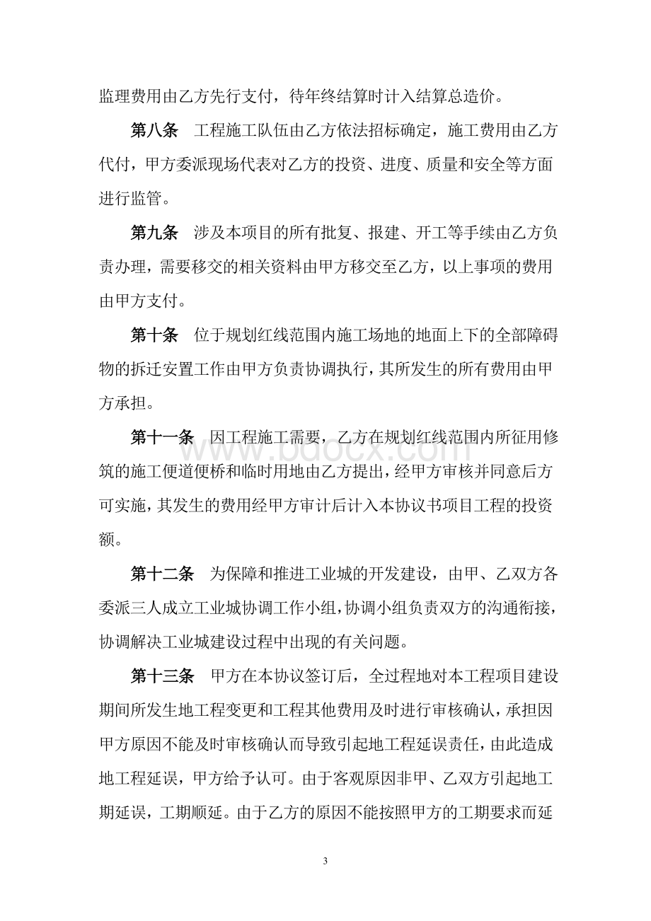 基础设施建设协议书Word文档格式.doc_第3页