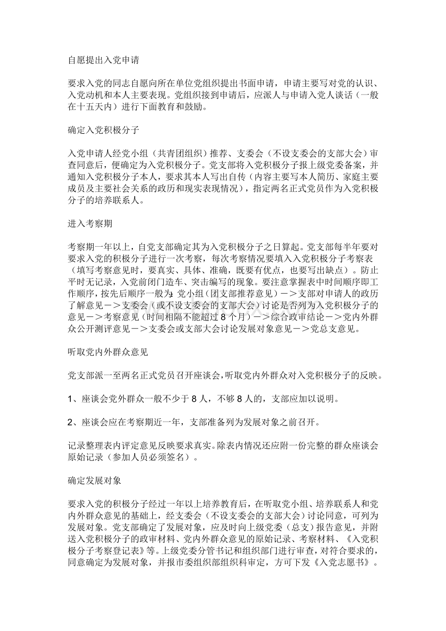 入党证明材料需要内容Word格式文档下载.doc