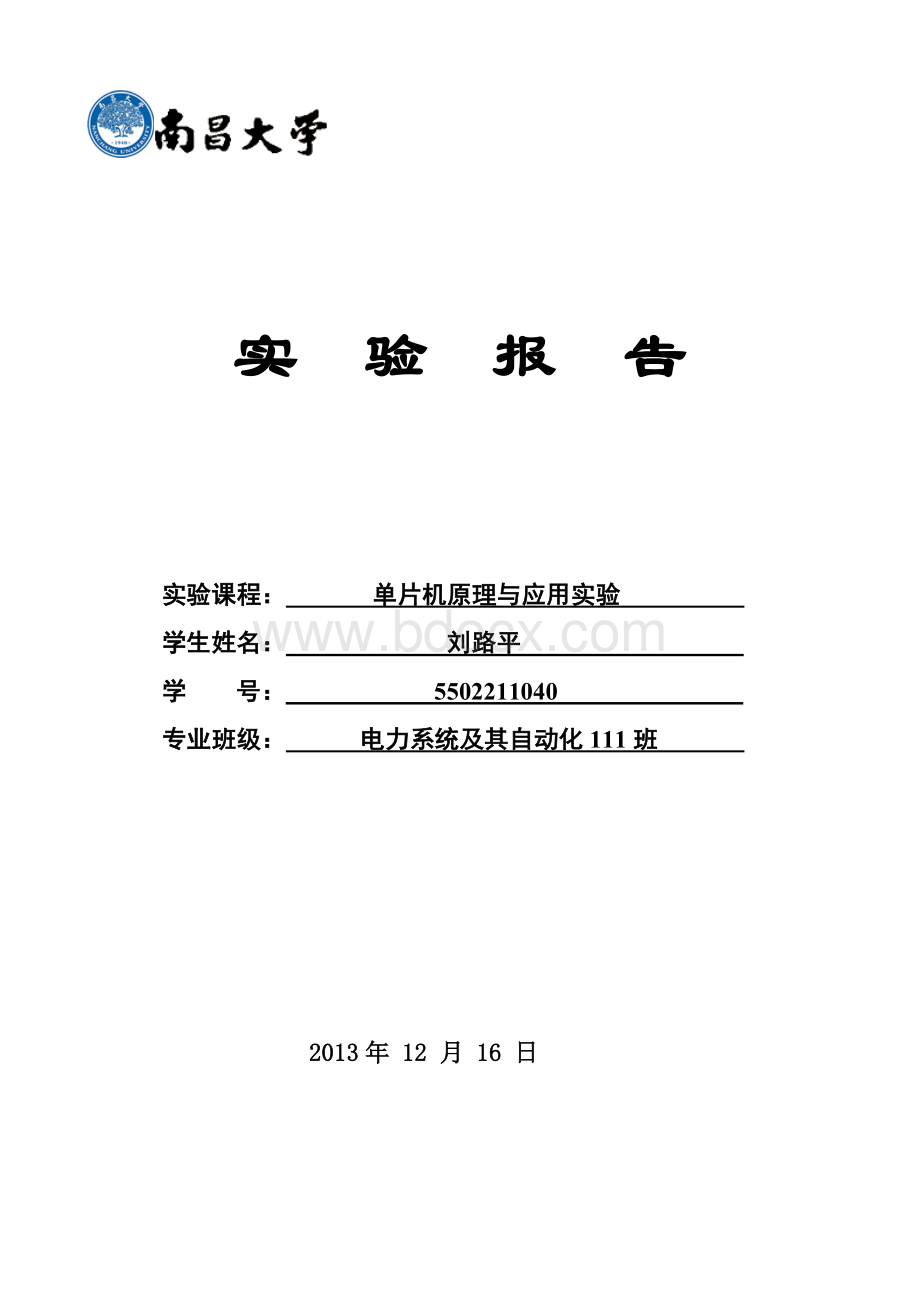 南昌大学单片机实验报告上交稿.doc_第1页