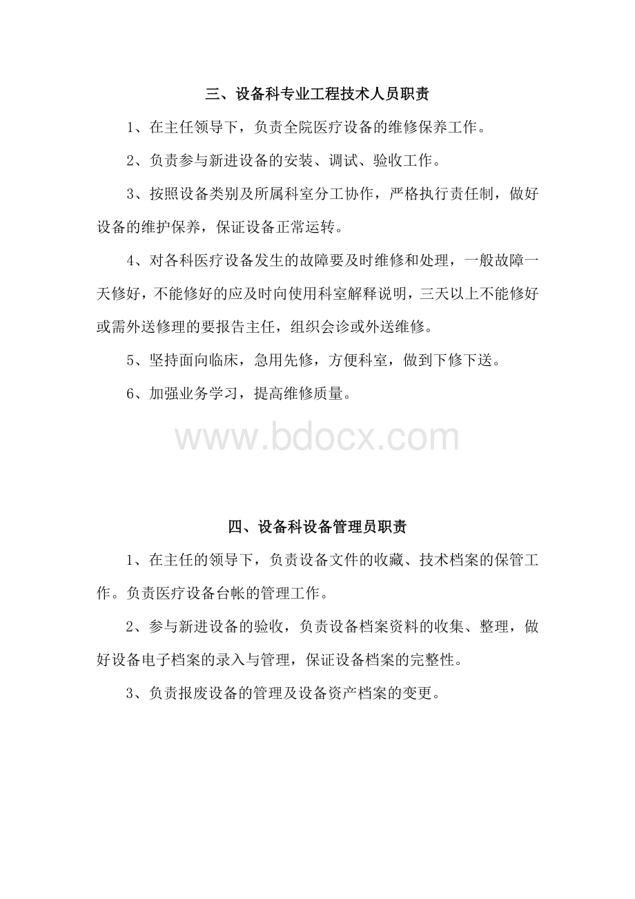 医学装备管理职责.doc_第3页