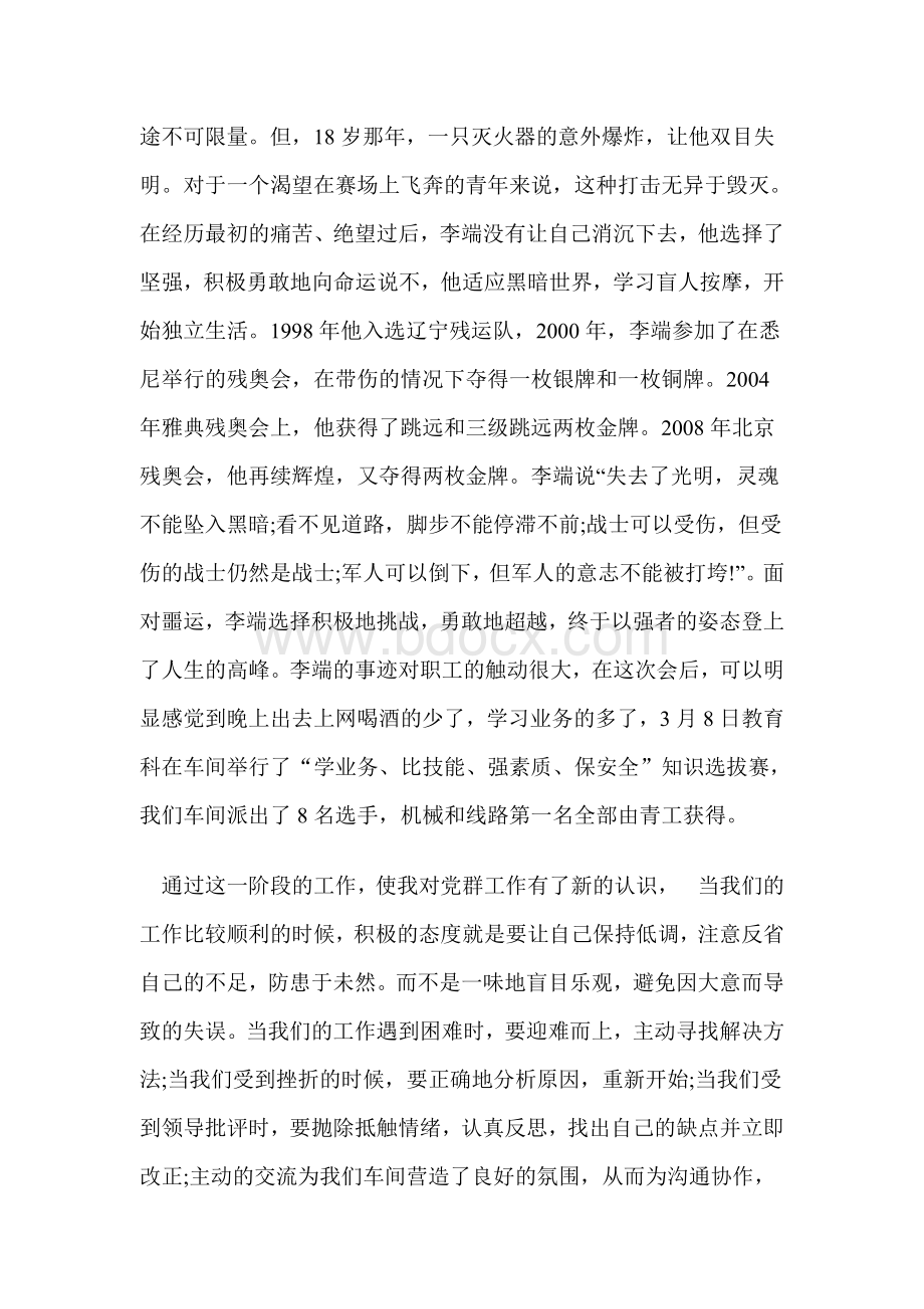 以积极的态度提升素质、适应转变.doc_第3页