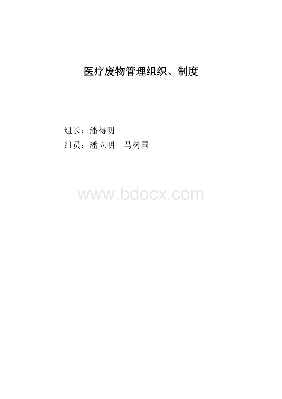 传染病疫情报告管理组织.docx_第3页