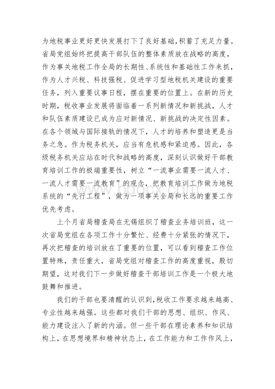 在稽查综合业务知识培训班的讲话.doc_第2页