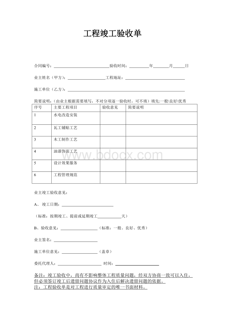 家装竣工验收单.wps