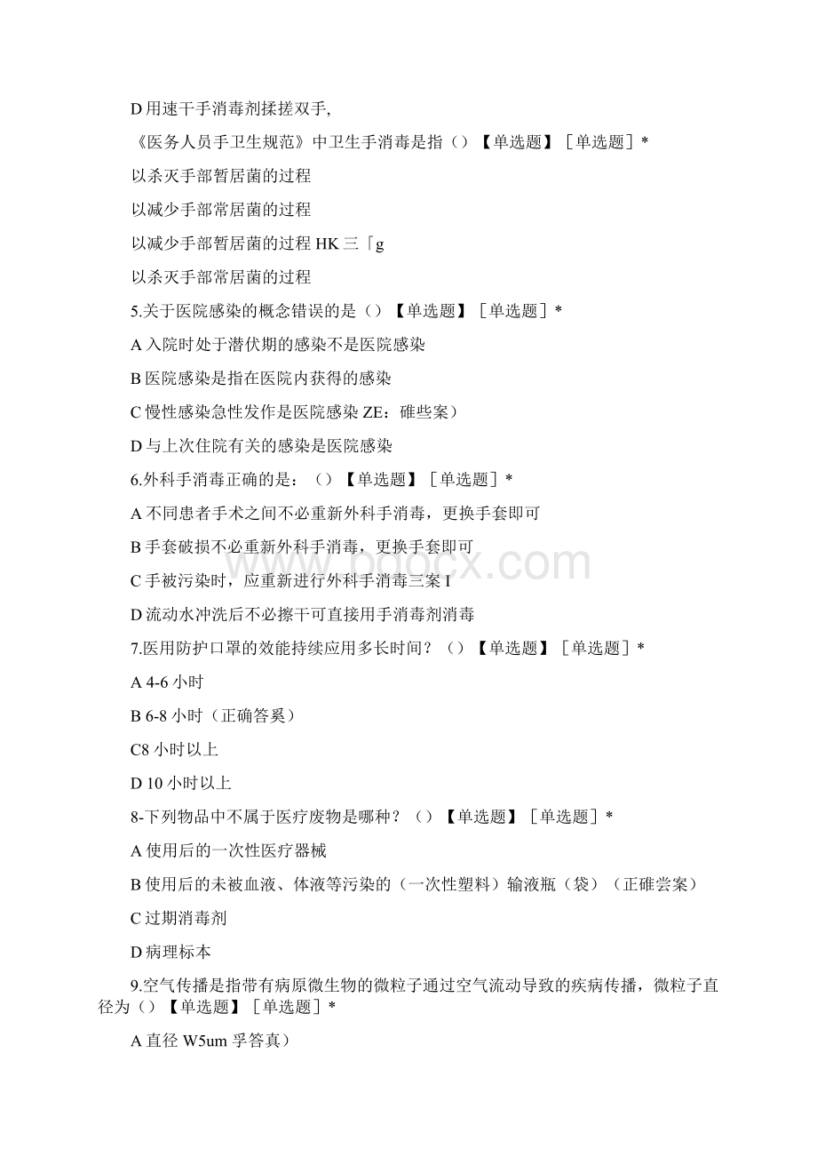 院感防控知识竞赛试题及答案Word格式文档下载.docx_第2页