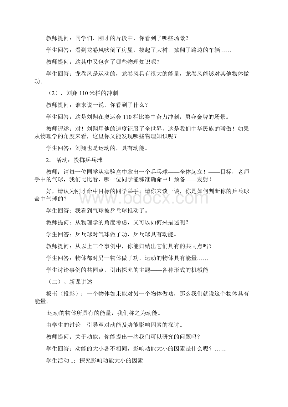 北师大版九年级全册物理教案.docx_第2页