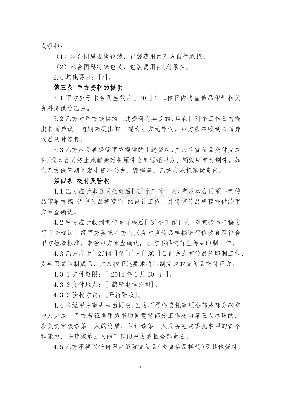 印刷品合同Word文档格式.docx_第2页