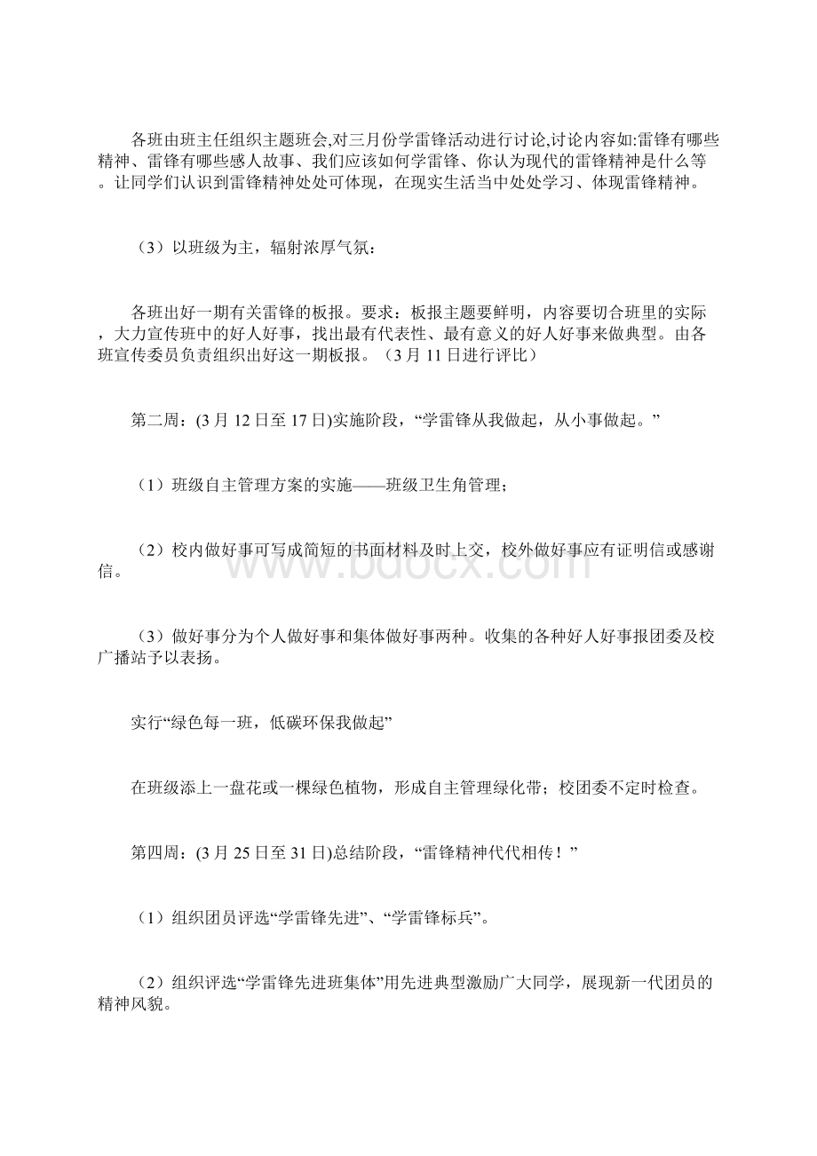 大学生学雷锋活动方案.docx_第2页