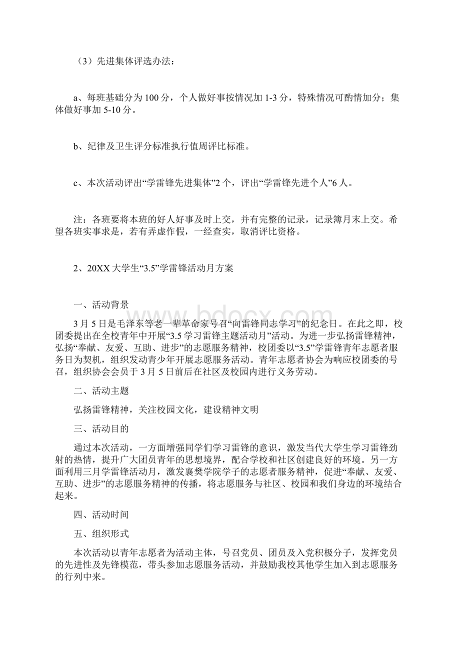 大学生学雷锋活动方案.docx_第3页