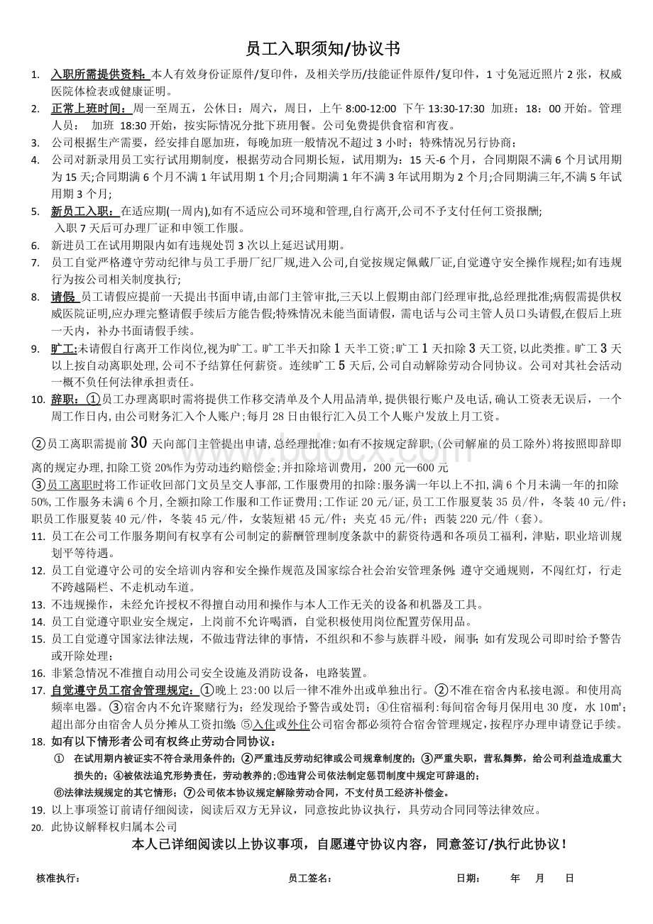 员工入职协议Word文档下载推荐.docx