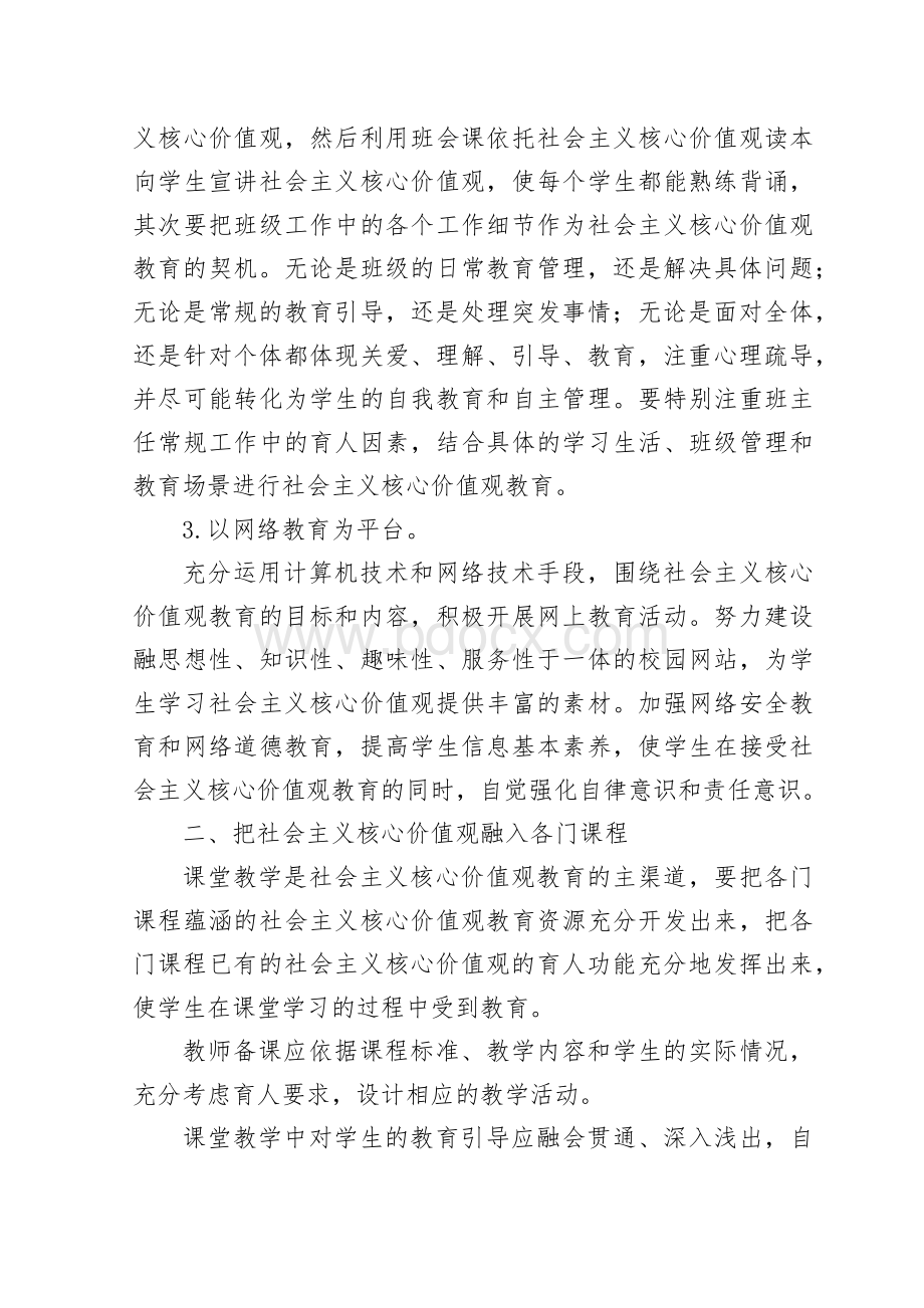 牛顺小学社会主义核心价值“三进”教育教学工作计划Word文档格式.docx_第2页