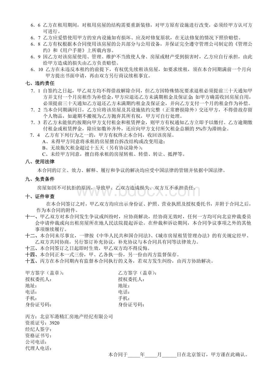 北京市三方房屋租赁合同文档格式.doc_第3页