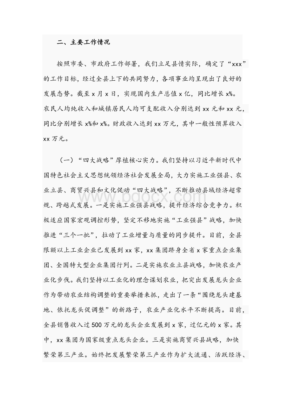 关于2021年度工作汇报材料文稿Word文档格式.docx_第2页