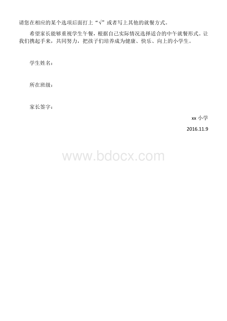 关于学生中午就餐问题致家长的一封信Word格式.docx_第2页