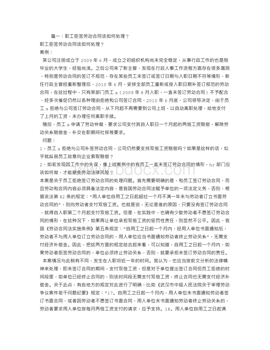 劳动者拒签劳动合同Word文件下载.doc_第1页