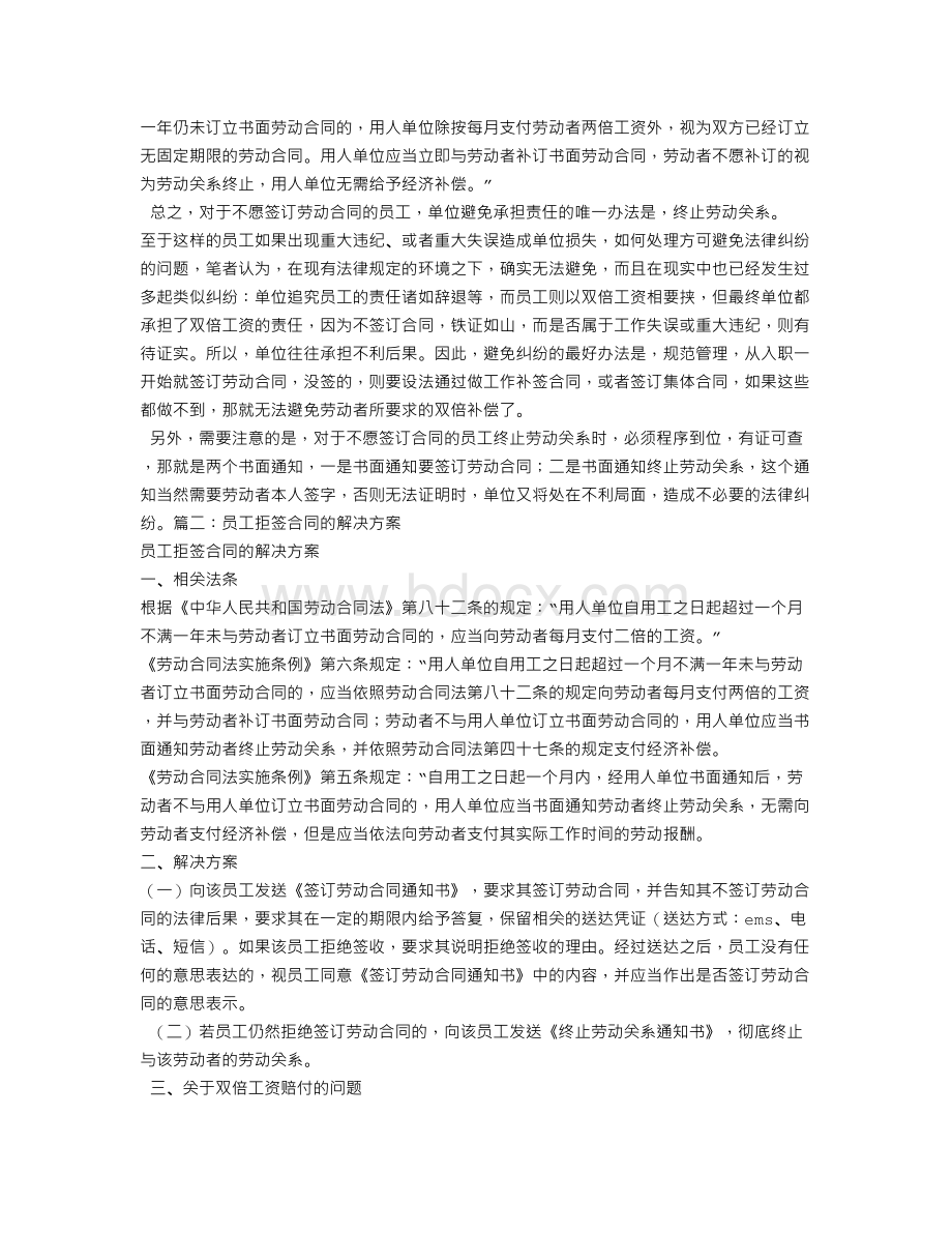 劳动者拒签劳动合同Word文件下载.doc_第2页