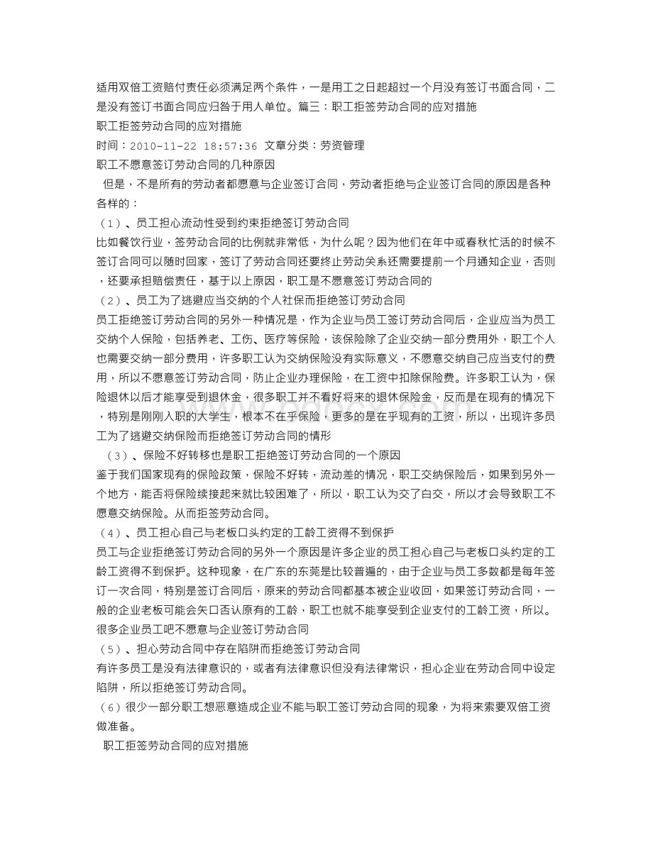 劳动者拒签劳动合同Word文件下载.doc_第3页