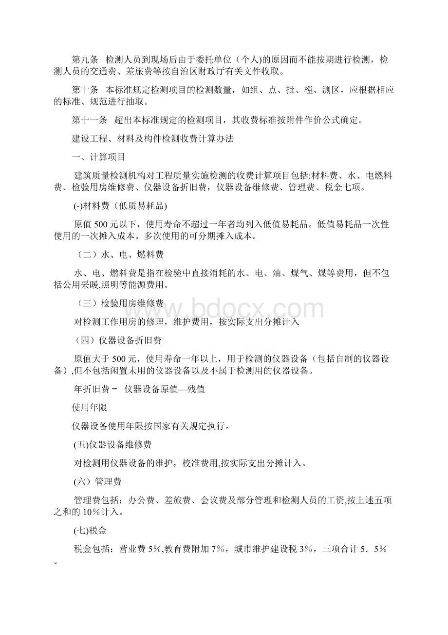 建设工程材料及构件检测服务收费标准Word格式文档下载.docx_第2页